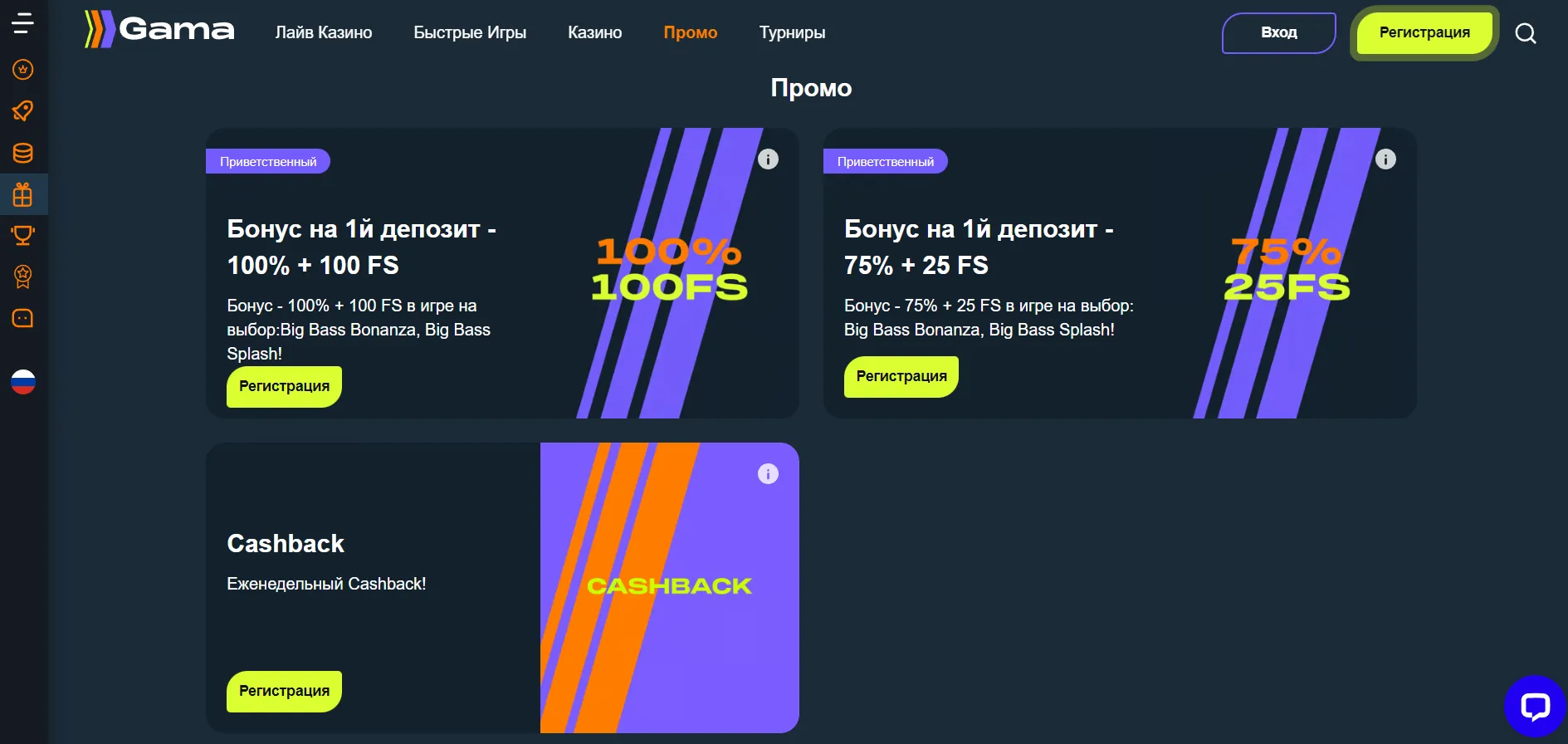 Гама казино промо Gama casino промокод