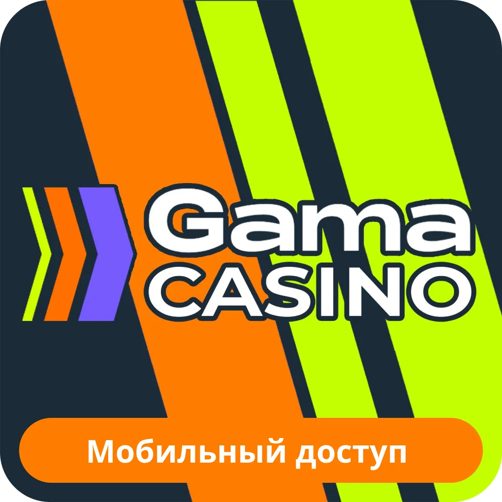 Мобильное приложение Gama casino Gama casino приложение