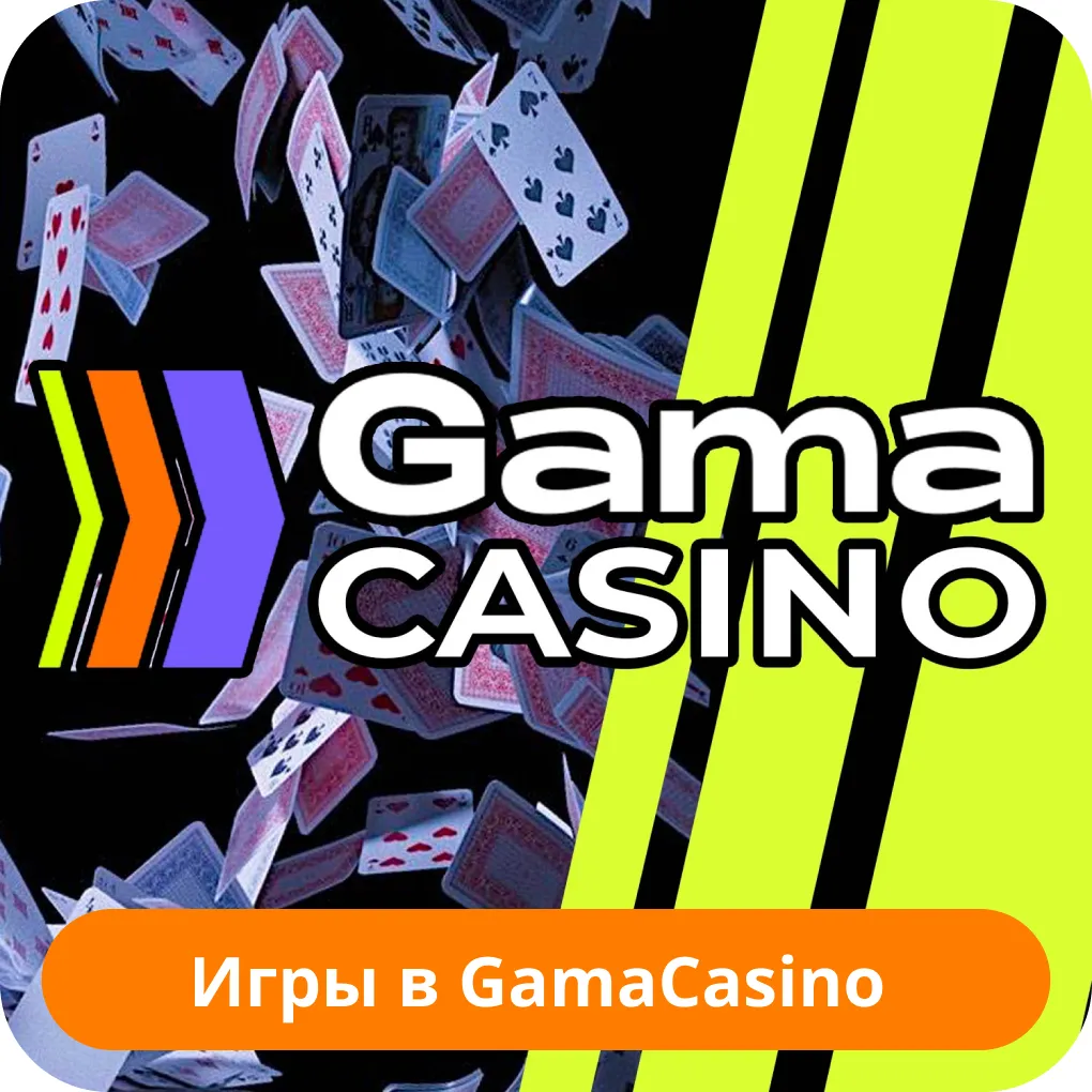 Гама казино игры Гама казино игры