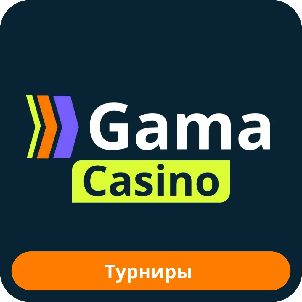 Гама казино турниры Gama casino турниры
